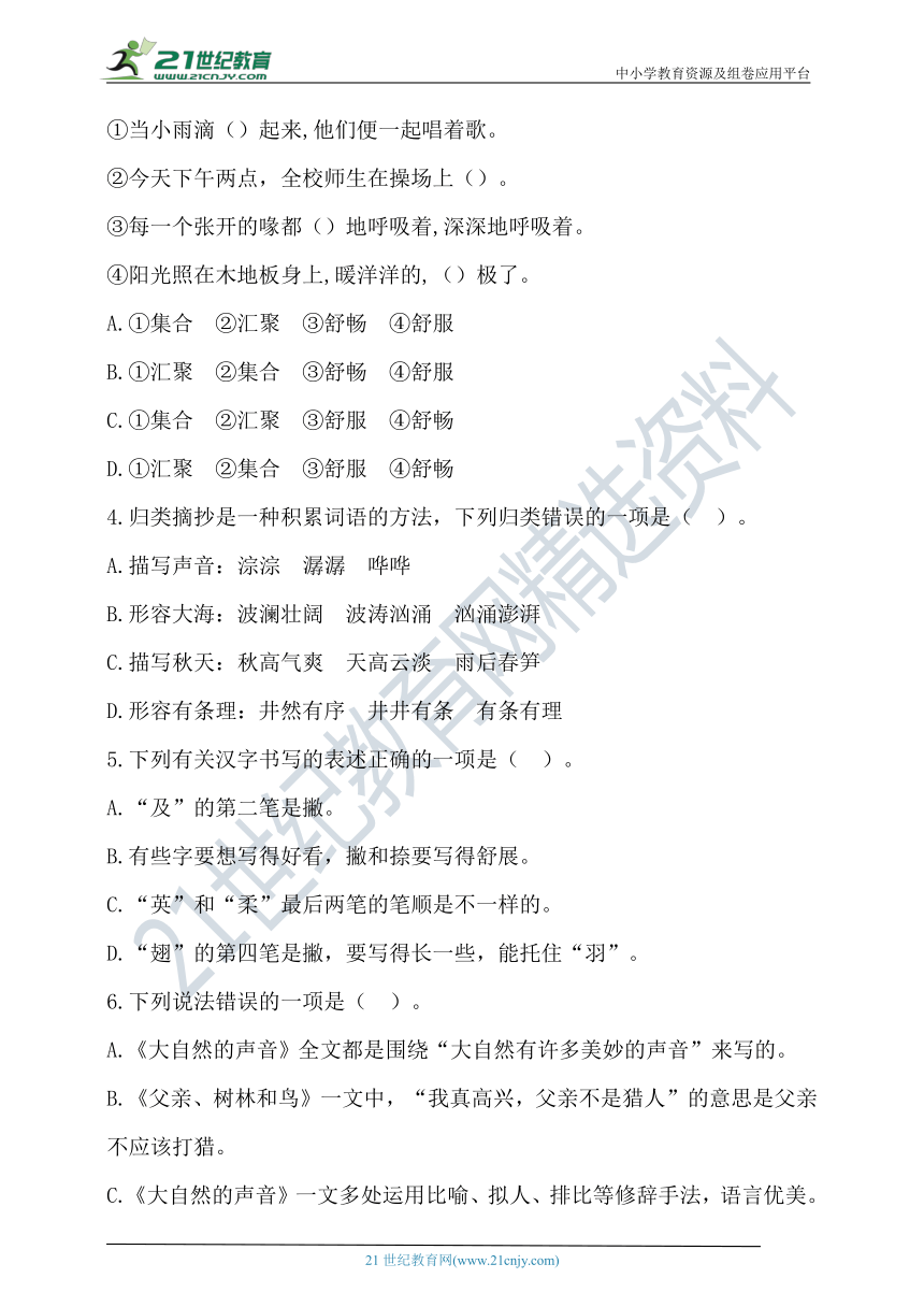 【提优训练】最新统编三年级语文上册第七单元试卷（含答案）