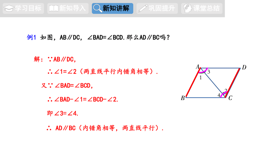 4.4 平行线的判定 （2）课件 (共16张PPT)湘教版七年级数学下册