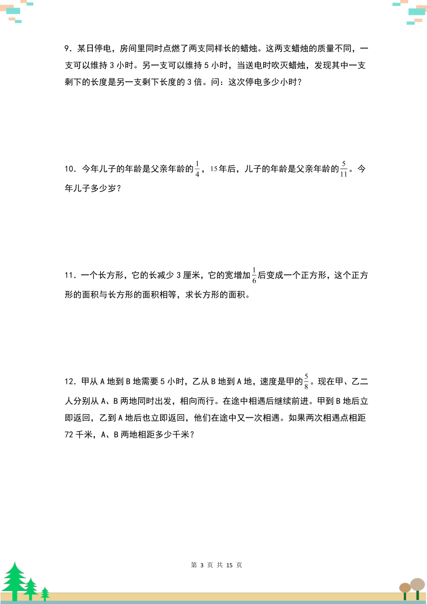 人教版六年级数学上册考点突破 第三单元：分数除法应用题拓展题型其一专项练习（含解析）