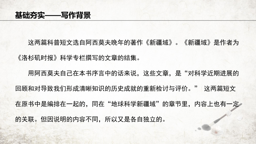 6 恐龙无处不有  课件(共26张PPT) 2023-2024学年初中语文部编版八年级下册