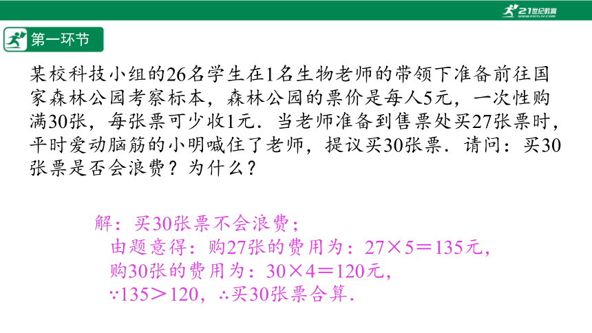 【五环分层导学-课件】2-1 不等关系-北师大版数学八(下)