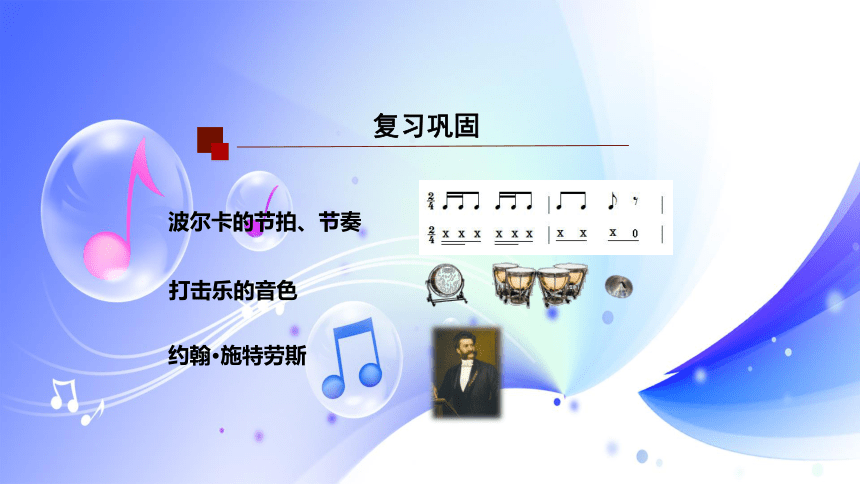 人音版音乐七年级上册《舞动的旋律》课件(共19张PPT)