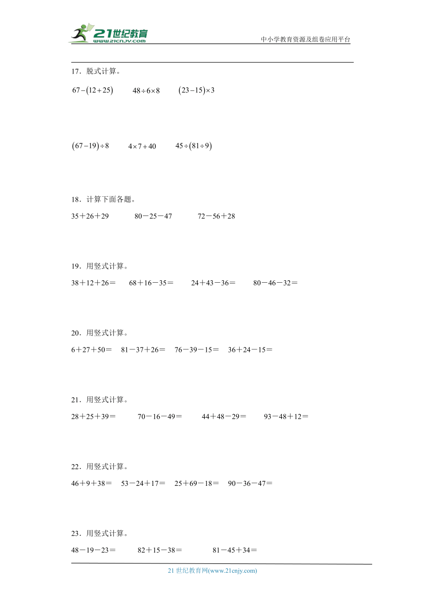 苏教版二年级上册数学期末计算题专题训练题（含答案）