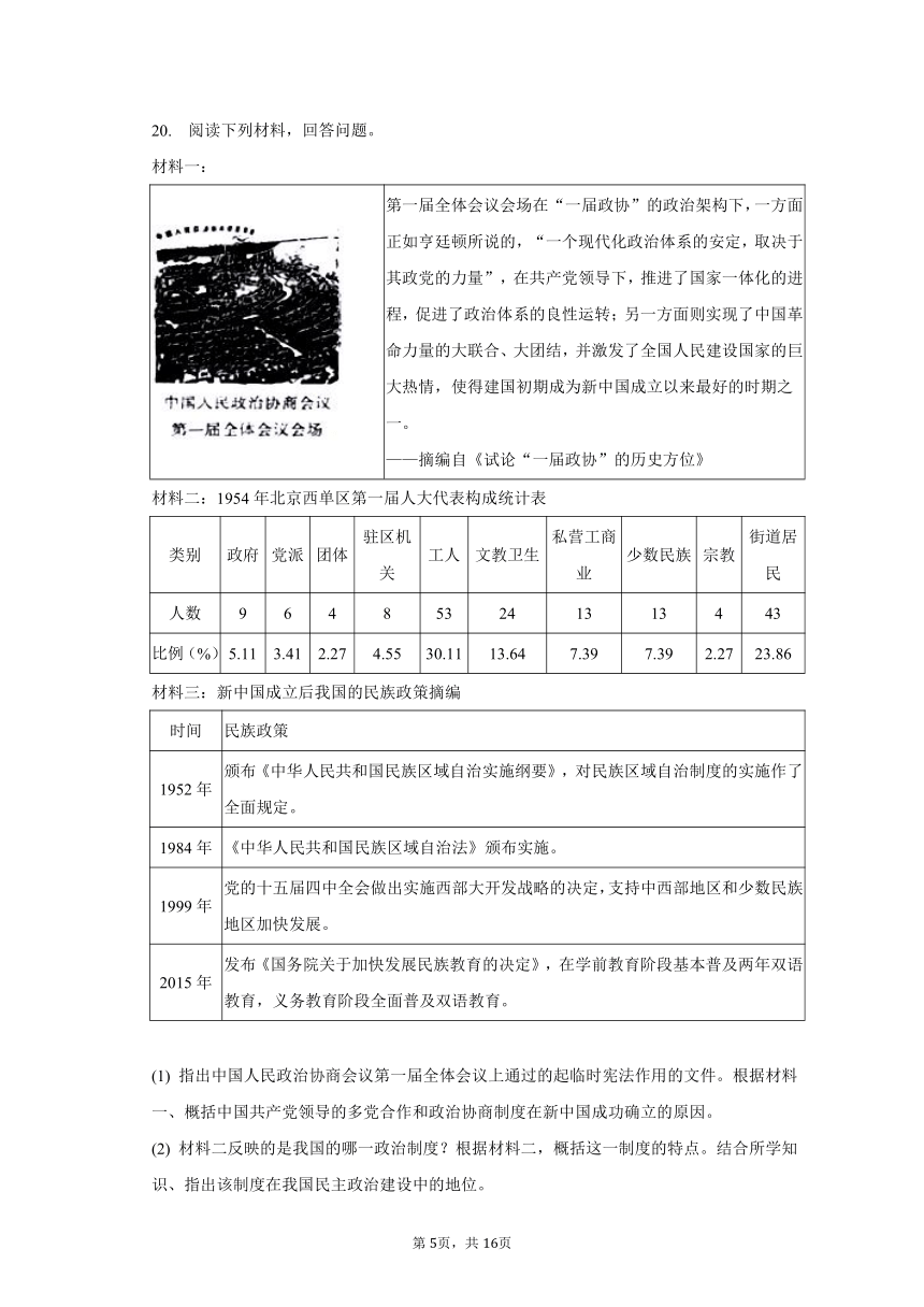 2022-2023学年陕西省渭南市合阳县八年级（下）期末历史试卷（含解析）