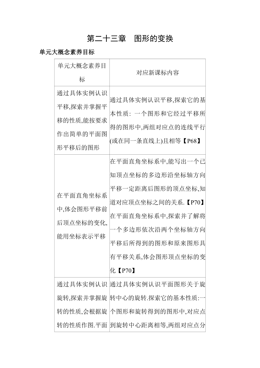 北京课改版数学九年级下册23.1 平移变换 素养提升练习（含解析）