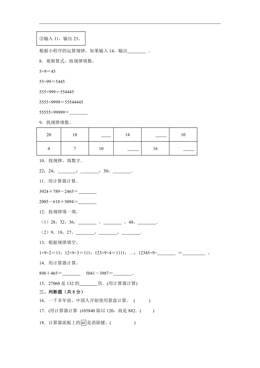 四年级数学上册北京版第七单元用计算器探索规律（基础卷）（含解析）
