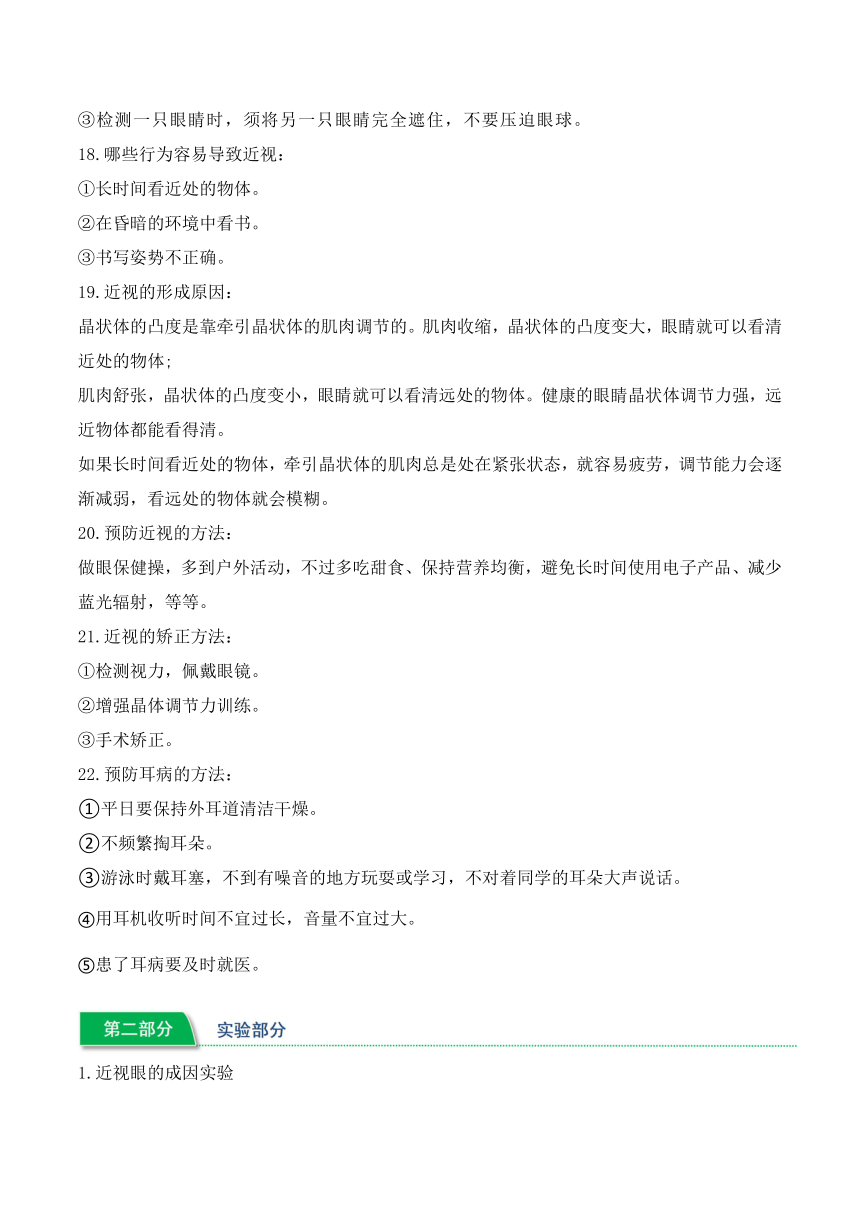 2023-2024学年六年级科学下学期期中核心考点集训（青岛版）第一单元+人体感知环境（知识清单）