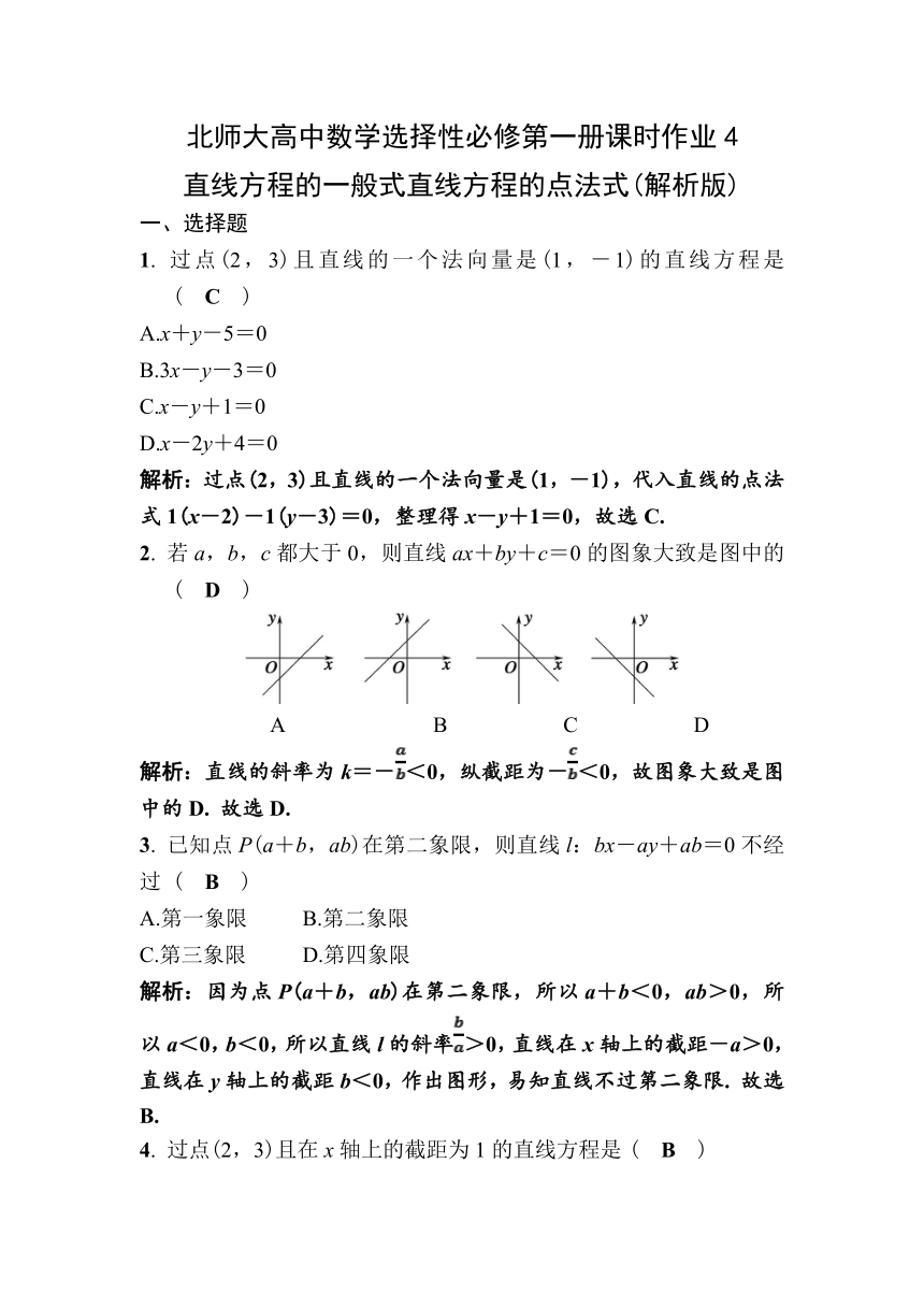 北师大高中数学选择性必修第一册课时作业4直线方程的一般式直线方程的点斜式（含解析）