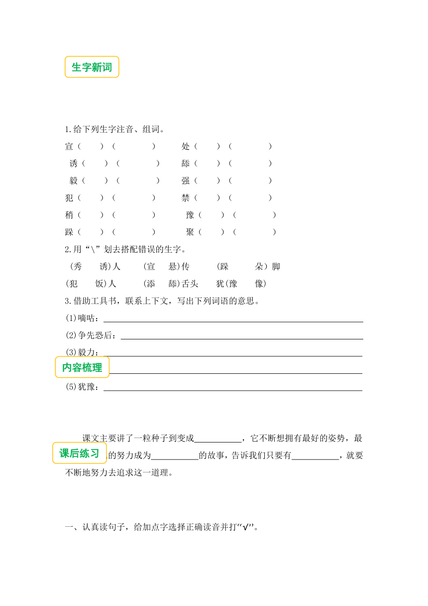 11.《一块奶酪》预习单