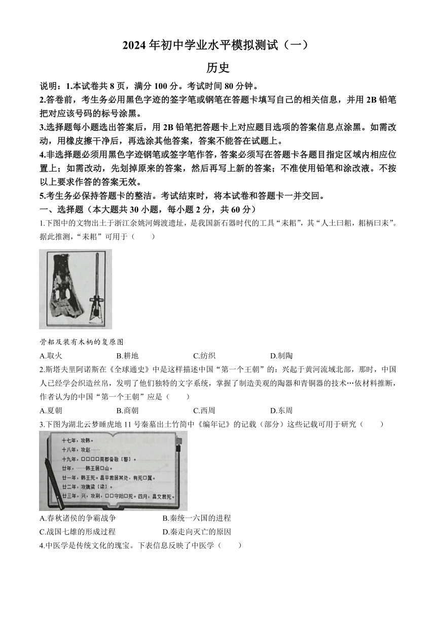 广东省韶关市2023-2024学年九年级下学期3月月考历史试题（含答案）