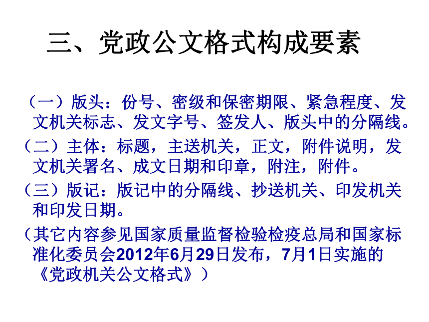 第二章党政公文写作 课件(共91张PPT)- 《现代应用文写作精编》同步教学（南京大学版）