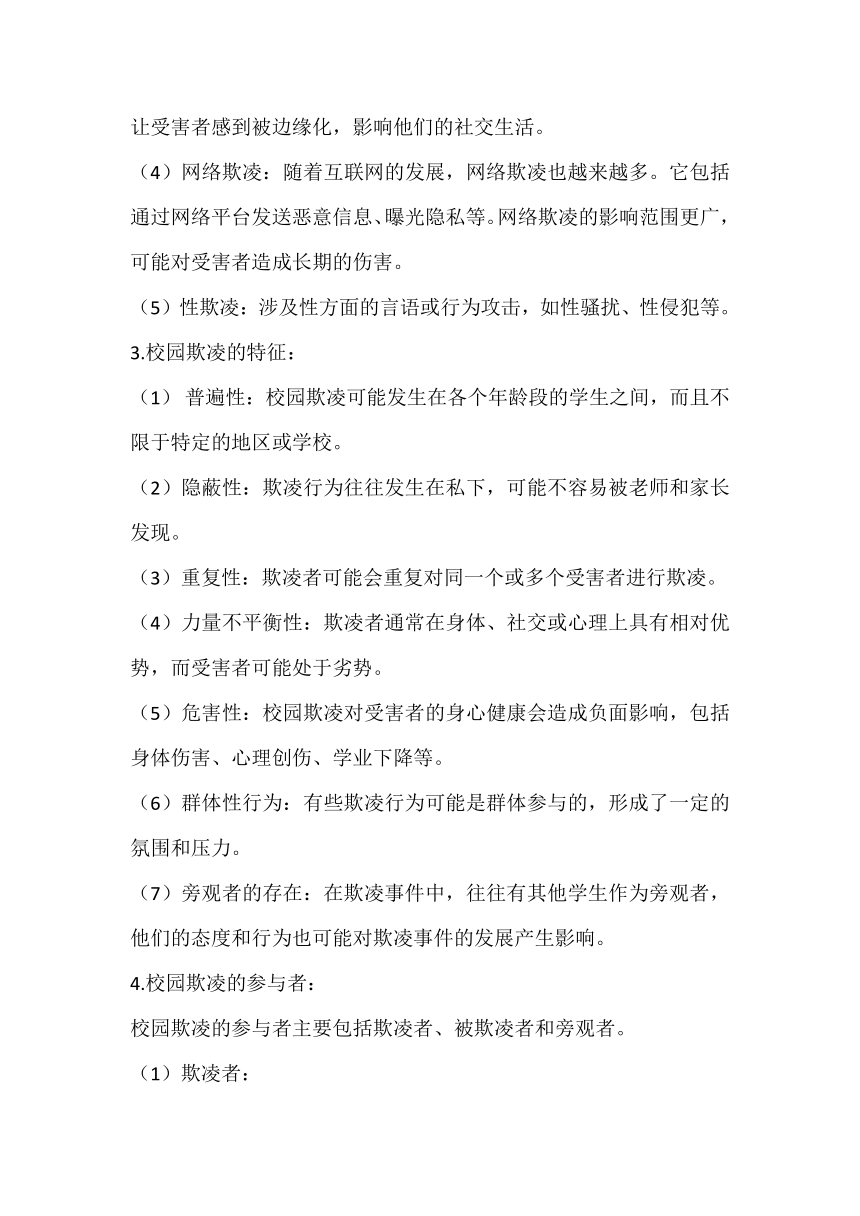 勿以恶小而为之 教案 拒绝欺凌主题班会