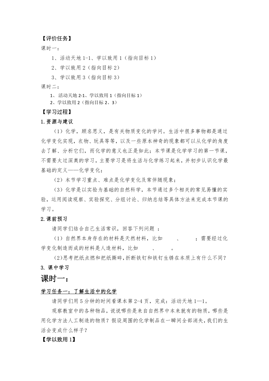 九年级化学鲁教版上册 第一单元第一节化学真奇妙同步学案(无答案)