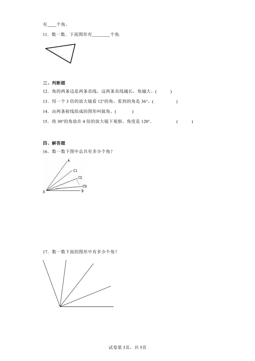 3.2角巩固提升练-人教版数学四年级上册（带答案）