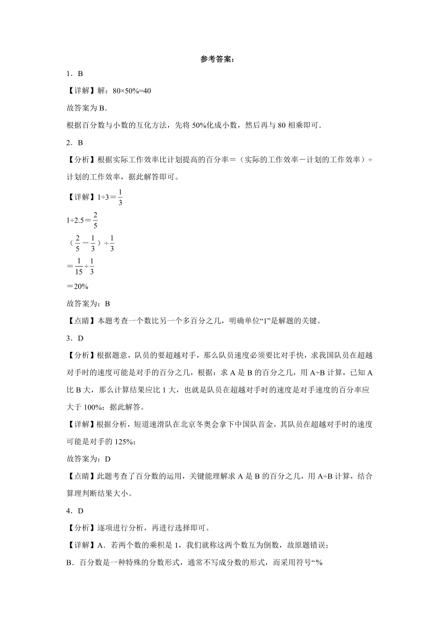 第六单元百分数（一）单元测试（含解析）六年级上册数学人教版