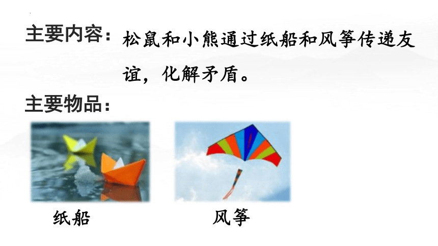 23 纸船和风筝（第二课时） 课件
