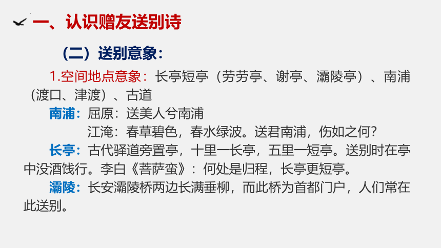 送别诗鉴赏课件(共19张PPT)-2024年高考语文一轮复习