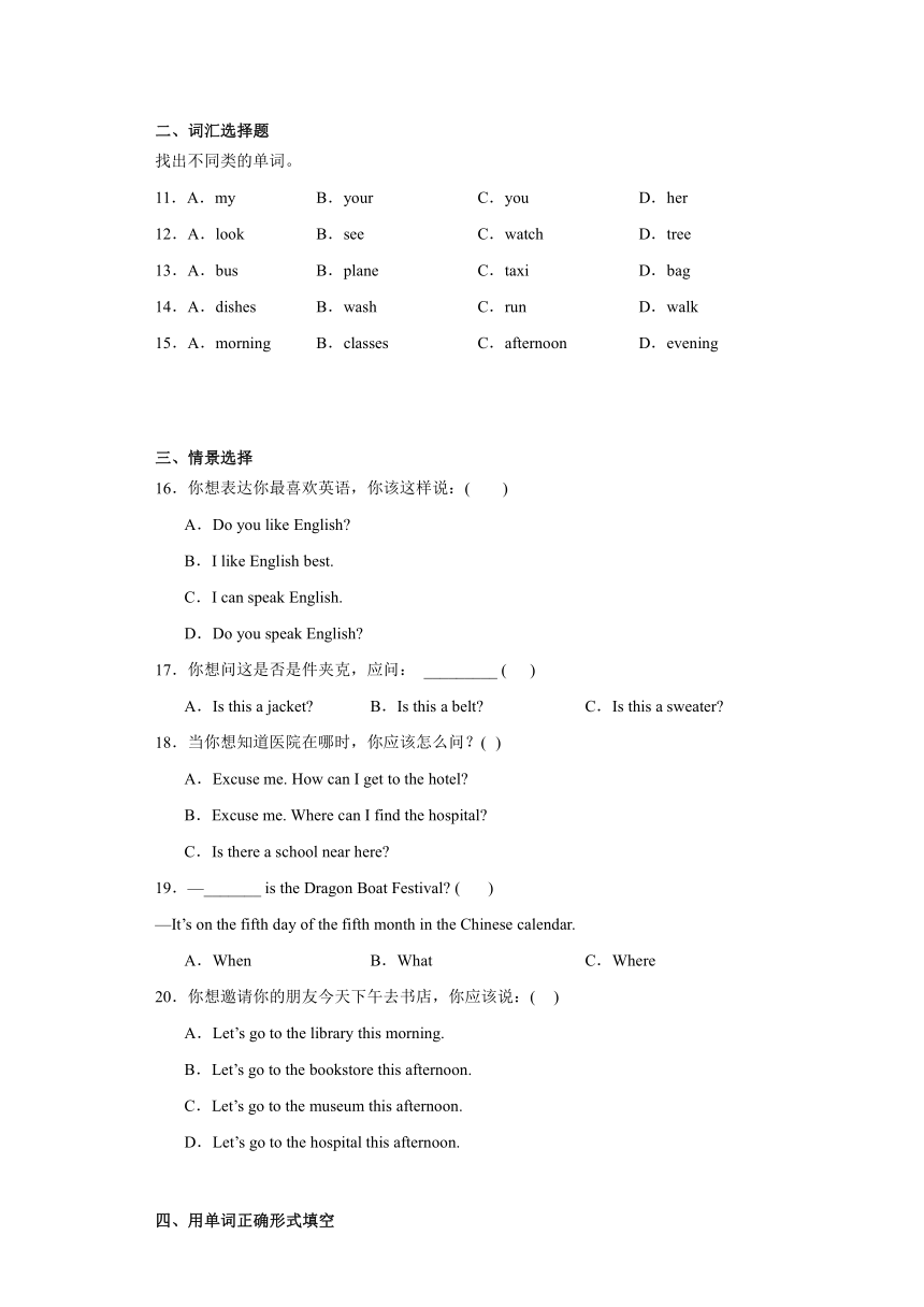 北京版小学英语五年级上册期中测试（含解析）