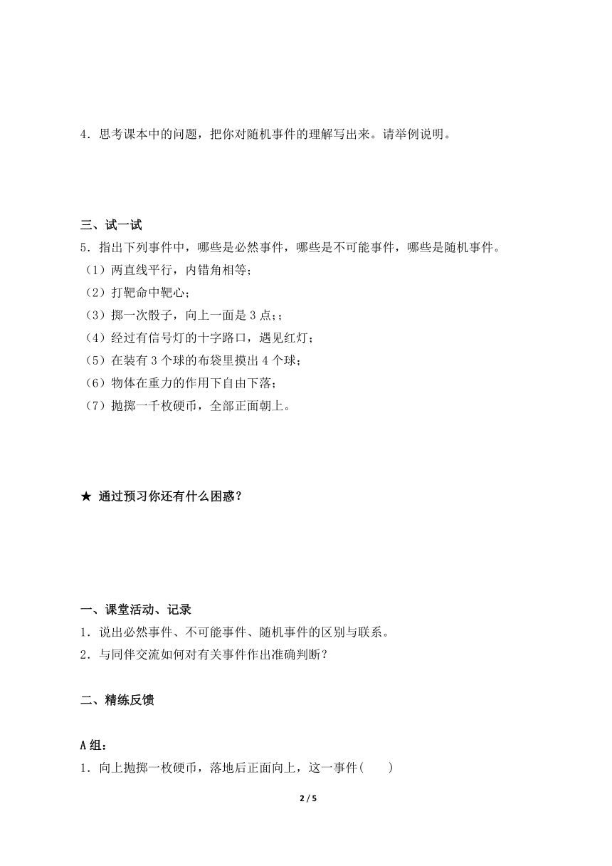 人教版数学九年级上册  25.1.1 随机事件学案（含答案）