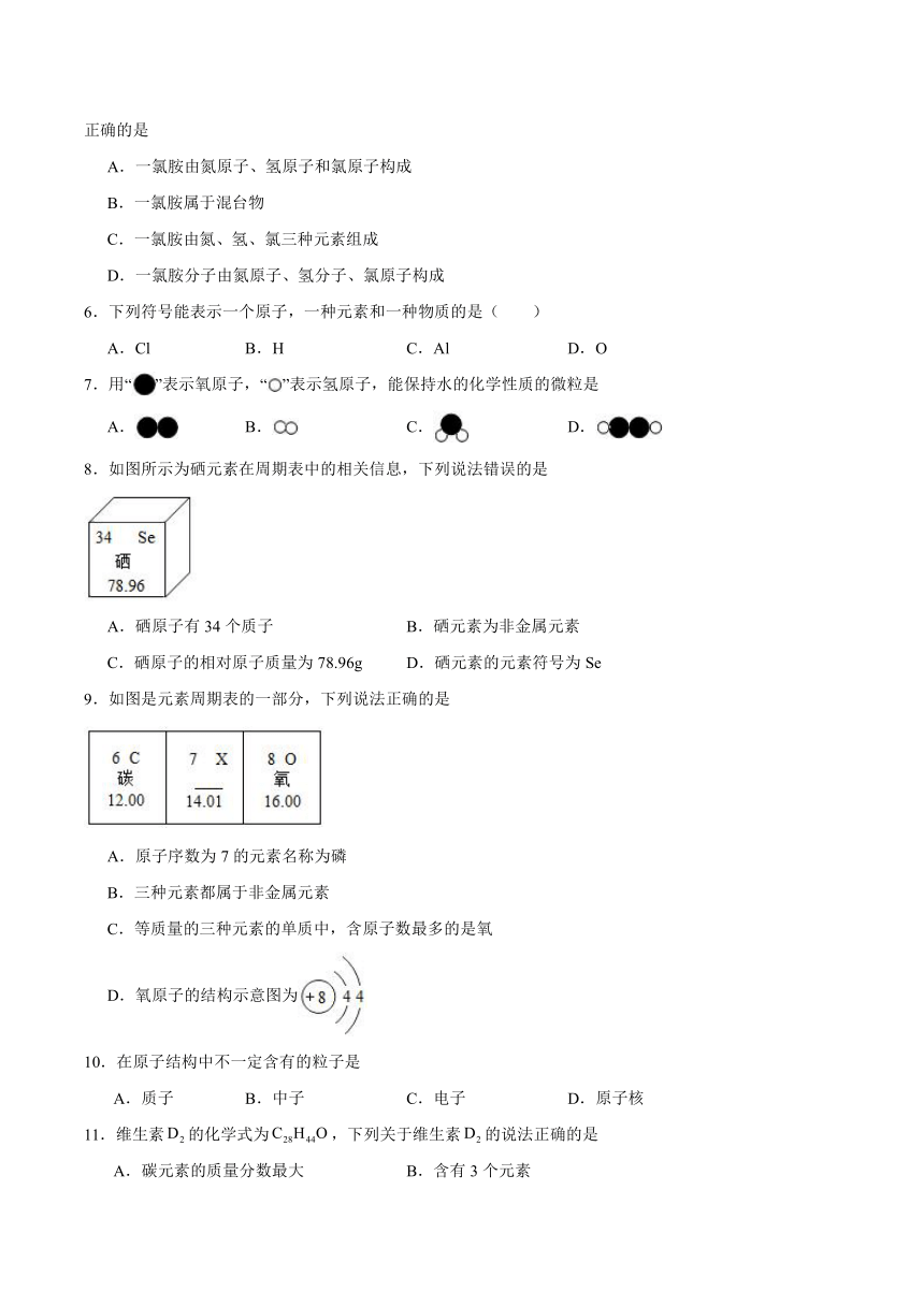 专题3《物质的构成》检测题（含答案）2023-2024学年仁爱版初中化学九年级上册