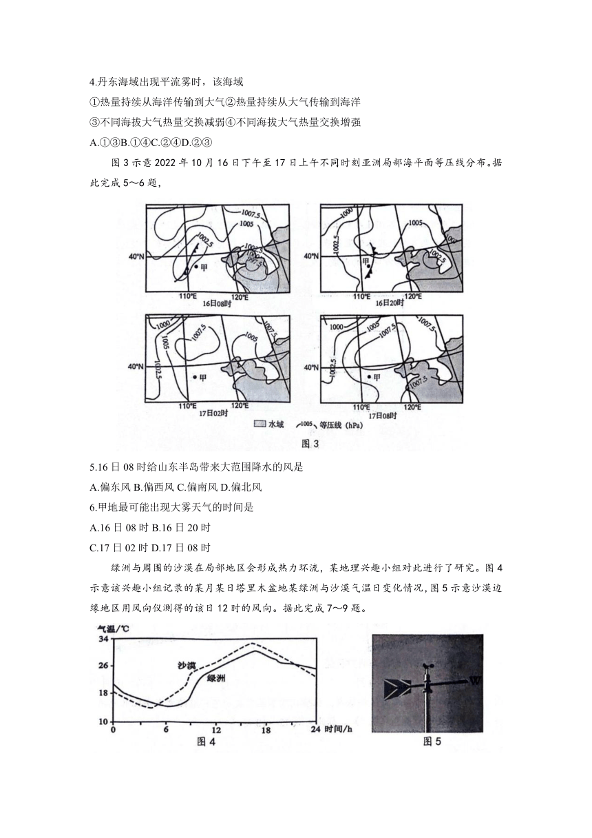 山东省潍坊市五县区2023-2024学年高三上学期10月阶段监测地理试题（含答案）