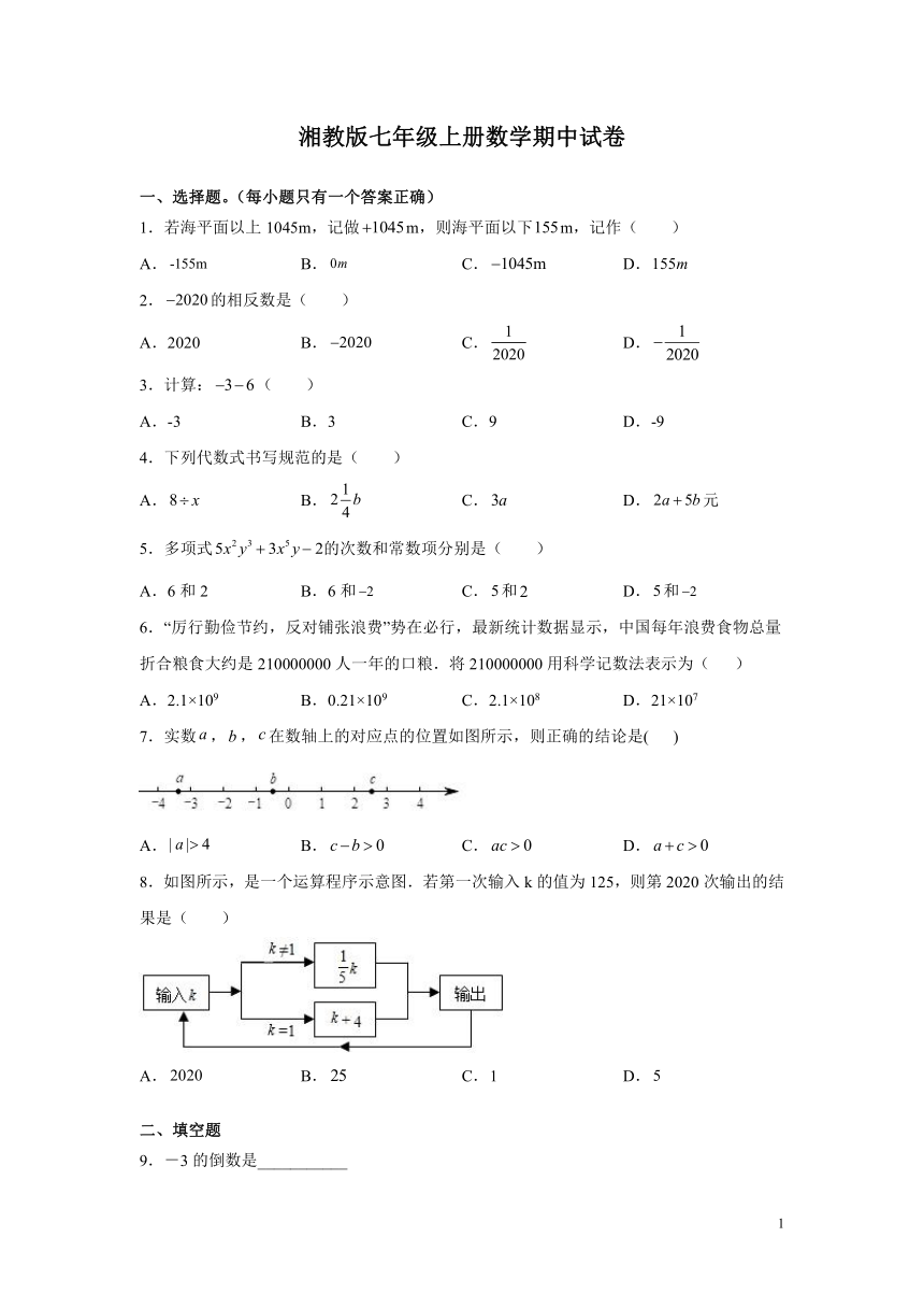 湘教版七年级上册数学期中试题（含解析）