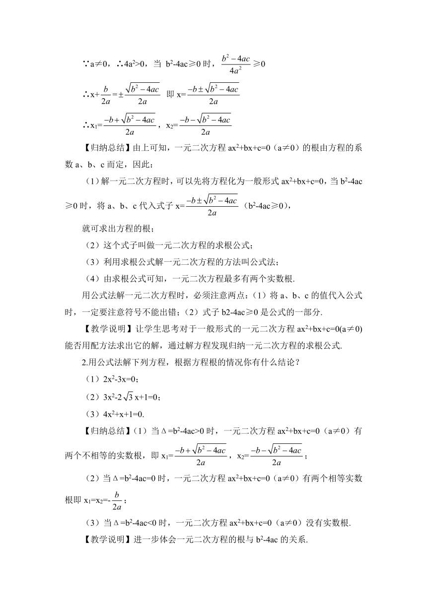 【高效备课】北师大版九(上) 第2章 一元二次方程 3 用公式法求解一元二次方程 教案