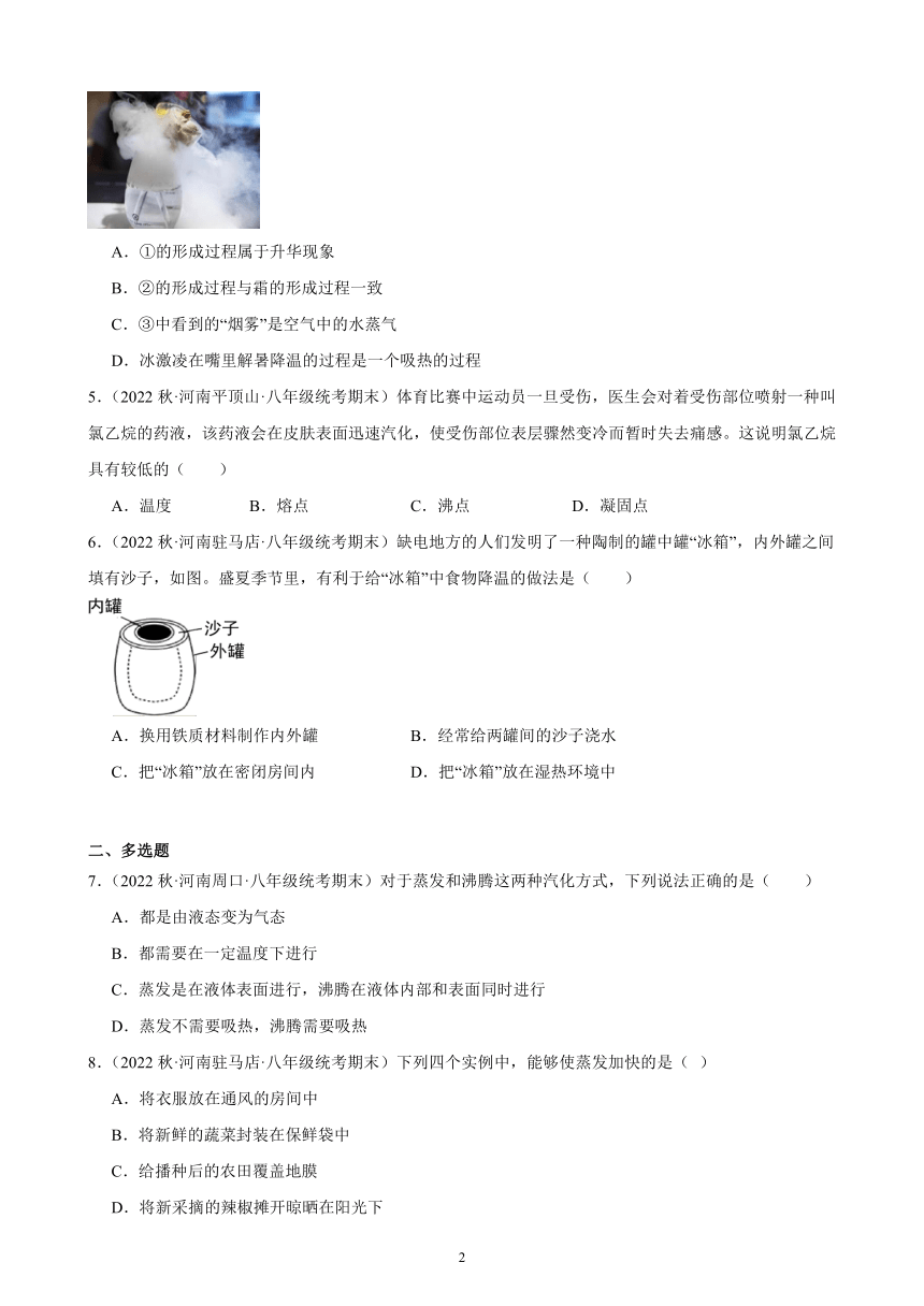 3.3 汽化和液化 同步练习（含解析） 2022－2023学年上学期河南省各地八年级物理期末试题选编