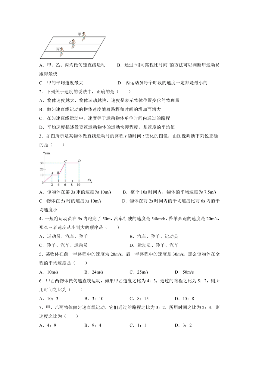 八年级物理上册（人教版）1.3运动的快慢  讲义