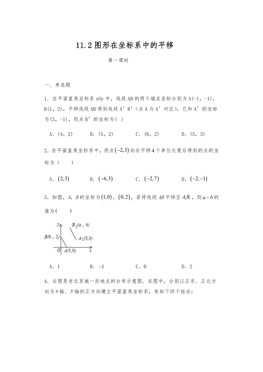 八年级数学上册试题 11.2图形在坐标系中的平移同步练习-沪科版（含答案）