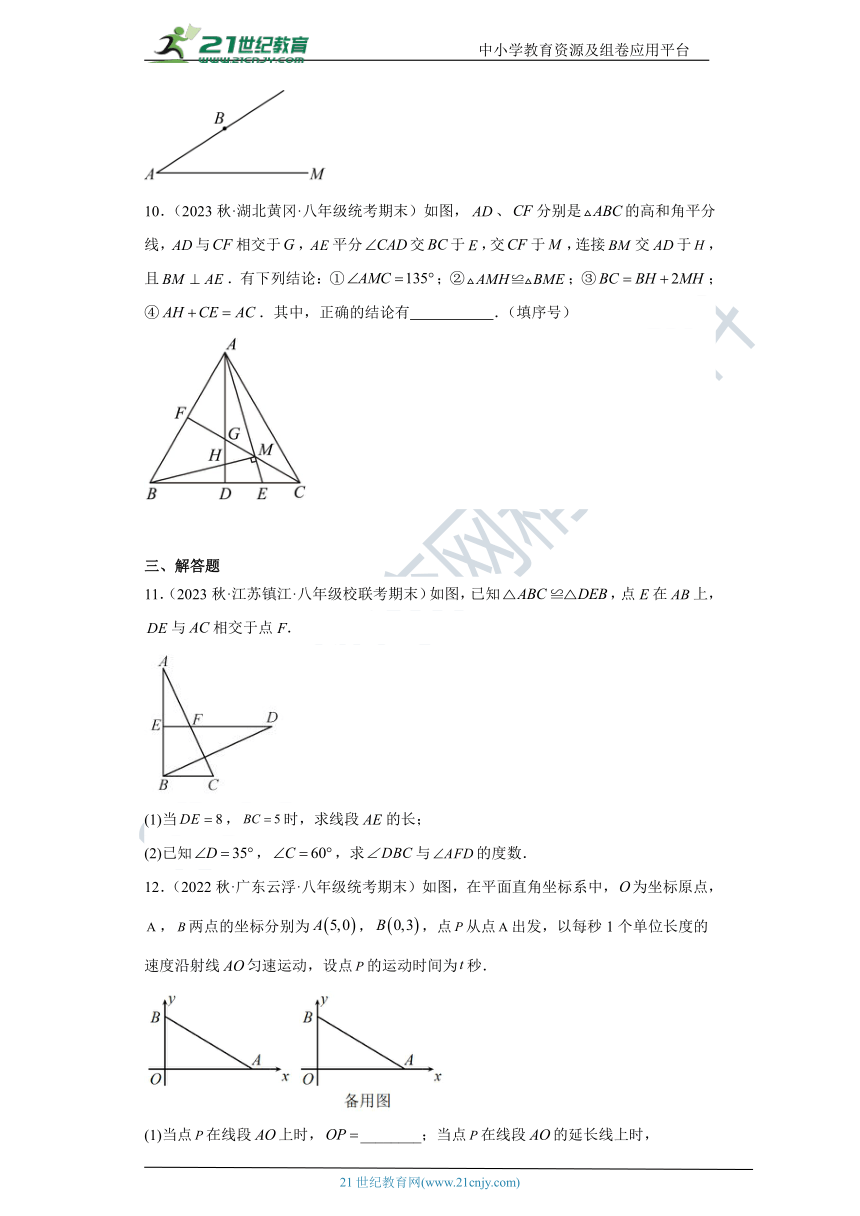 第14章 全等三角形 单元练习（含解析）