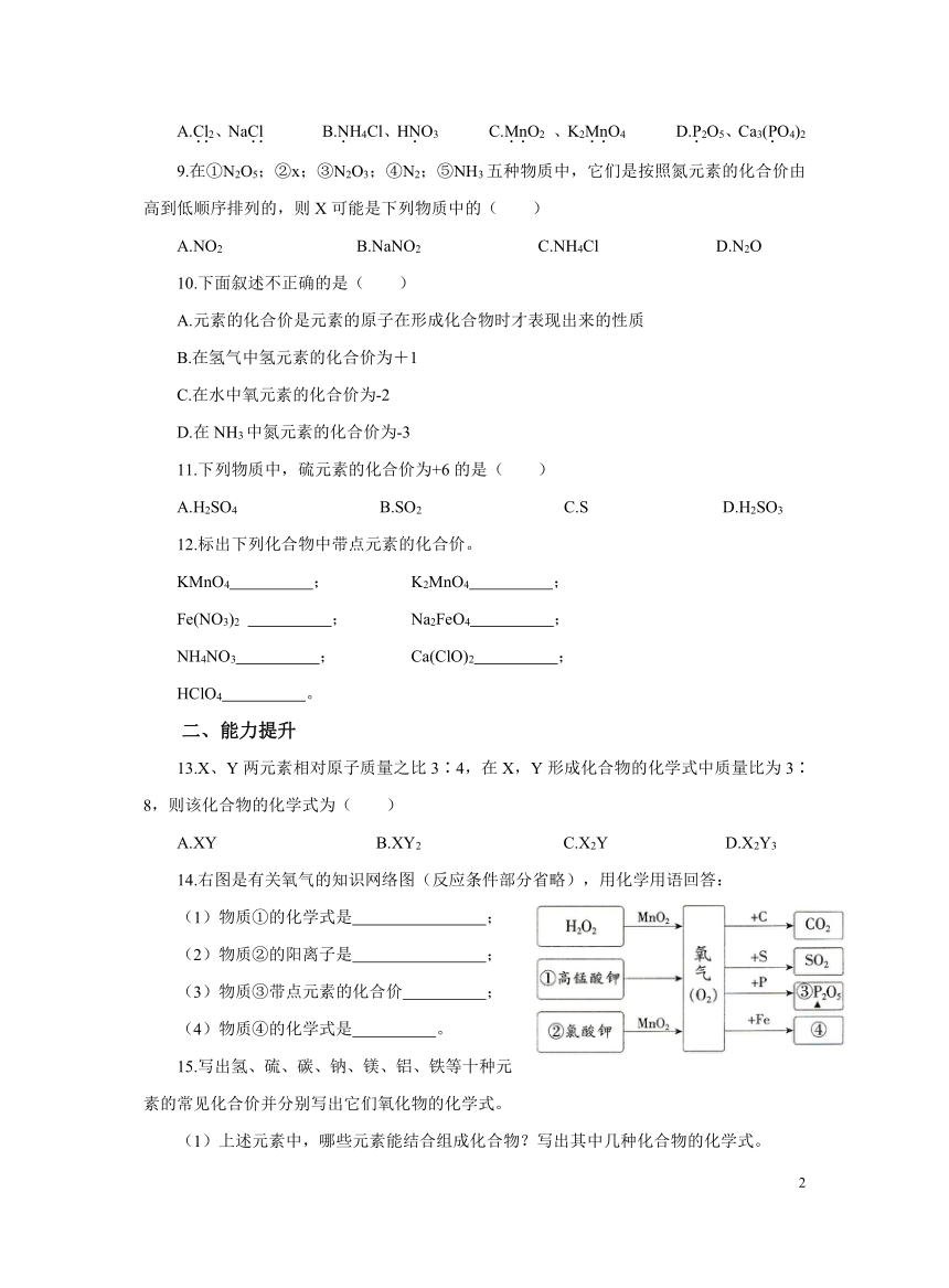 化学人教版九上：4.4化学式与化合价 （第二课时）作业（含解析）