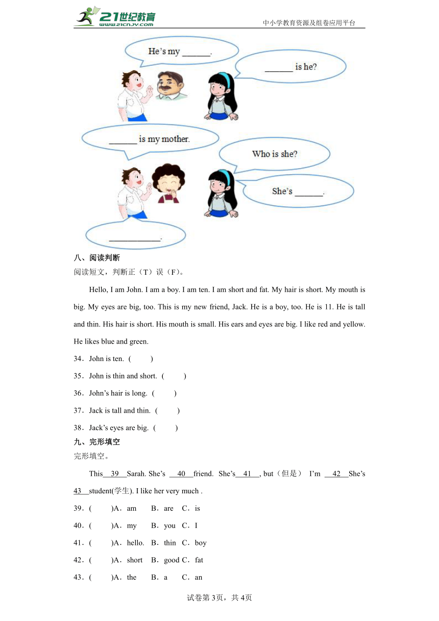 Module 2   单元练习卷-小学英语三年级上册 牛津上海版（三起）（含答案）