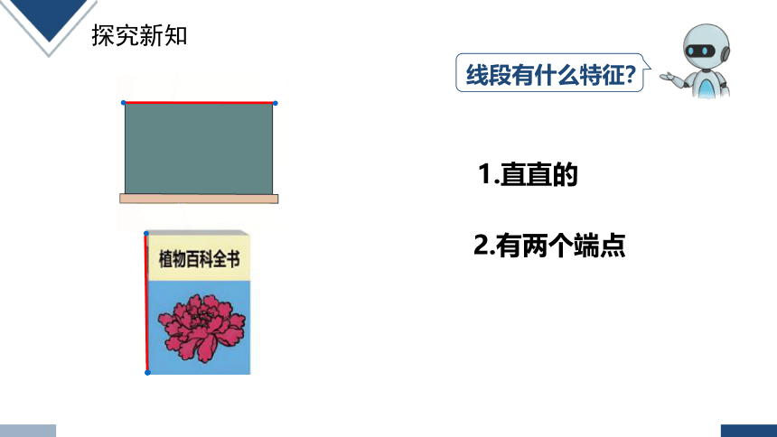 2023秋人教版二年级数学上册 认识线段（课件）(共23张PPT)