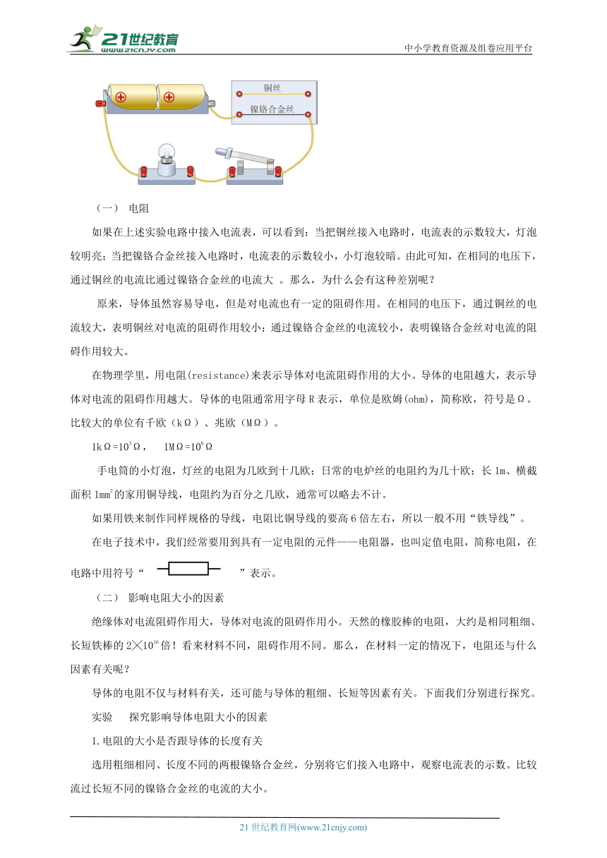 人教版 初中物理 初中物理 第十六章 电压   电阻 16.3   电阻    教案（2023新课标）