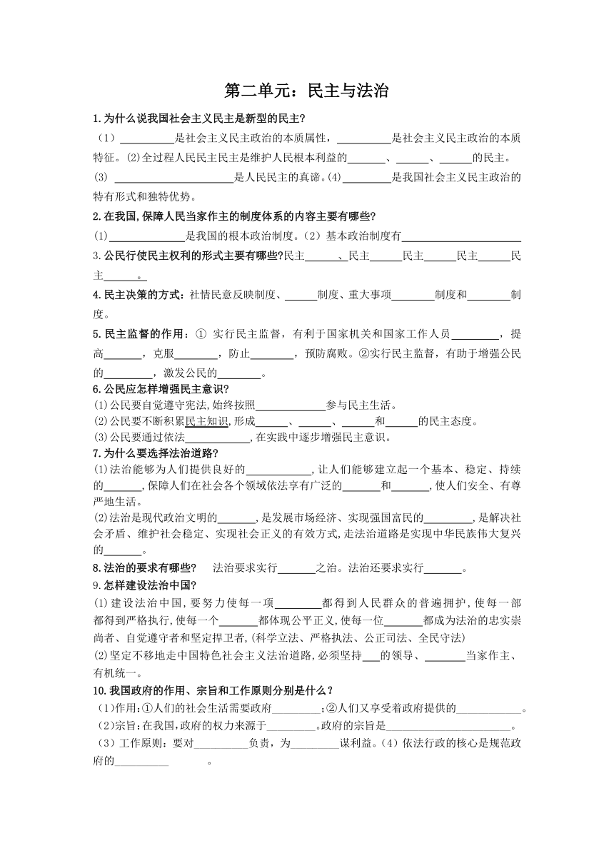 统编版九年级上册全册知识点填空练习题（知识复习）（无答案）