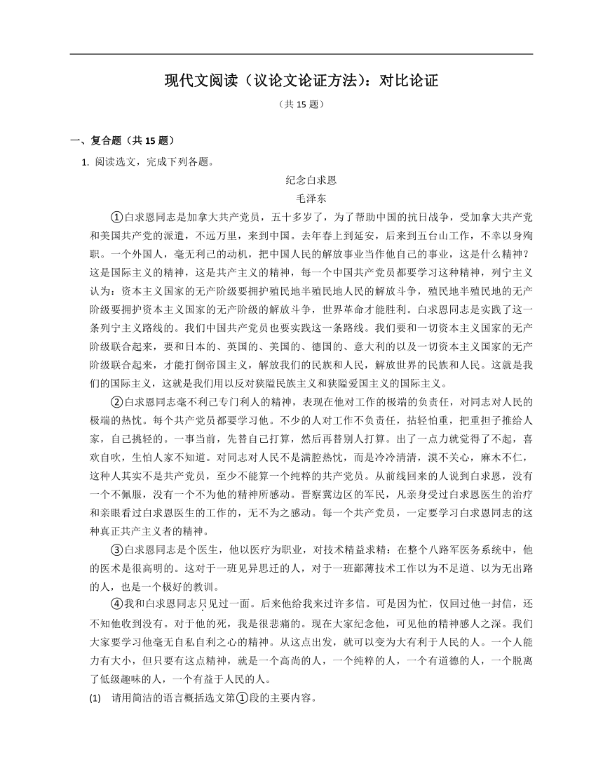 2023年九年级初升高暑假现代文阅读专练（议论文论证方法）：对比论证（含解析）