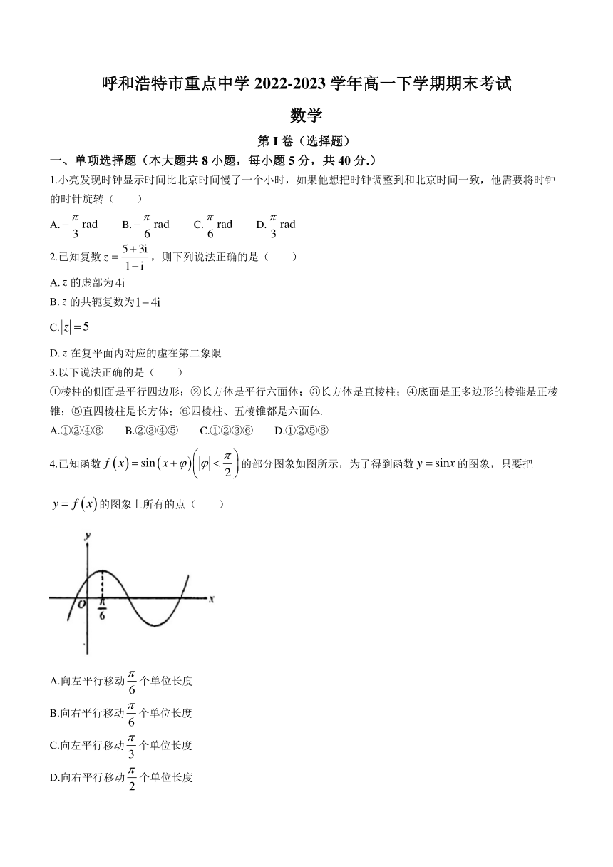 内蒙古自治区呼和浩特市重点中学2022-2023学年高一下学期期末考试数学试题（含解析）