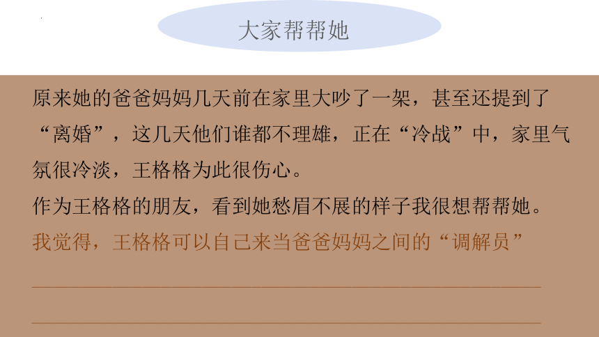 初中心理健康  华中师大版 八年级   9 月有阴晴圆缺课件(共15张PPT)