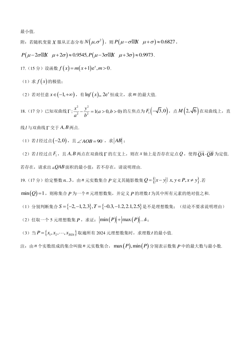 湖南省邵阳市2024届高三下学期二模数学试题（图片版，含答案）