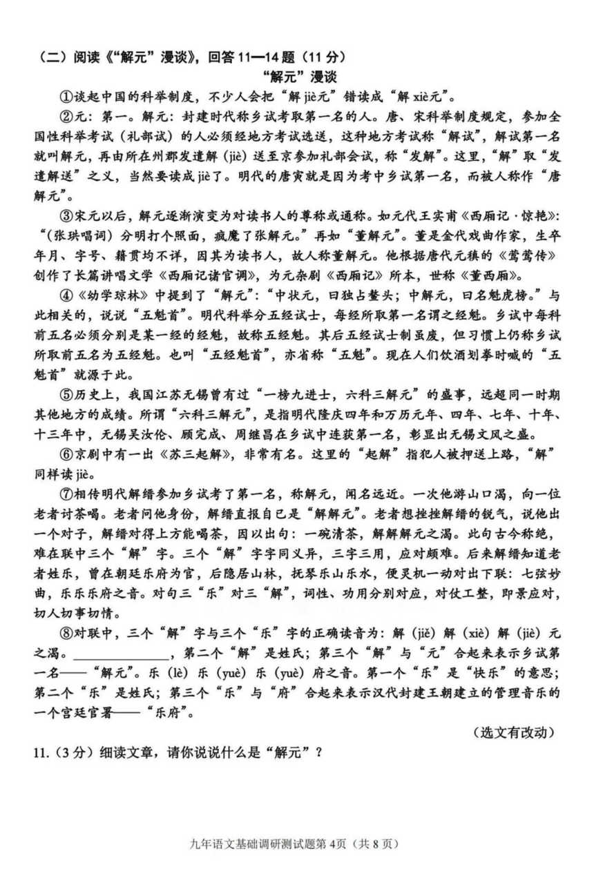 黑龙江省哈尔滨市道里区2024年九年级语文零模下试卷（pdf含答案）