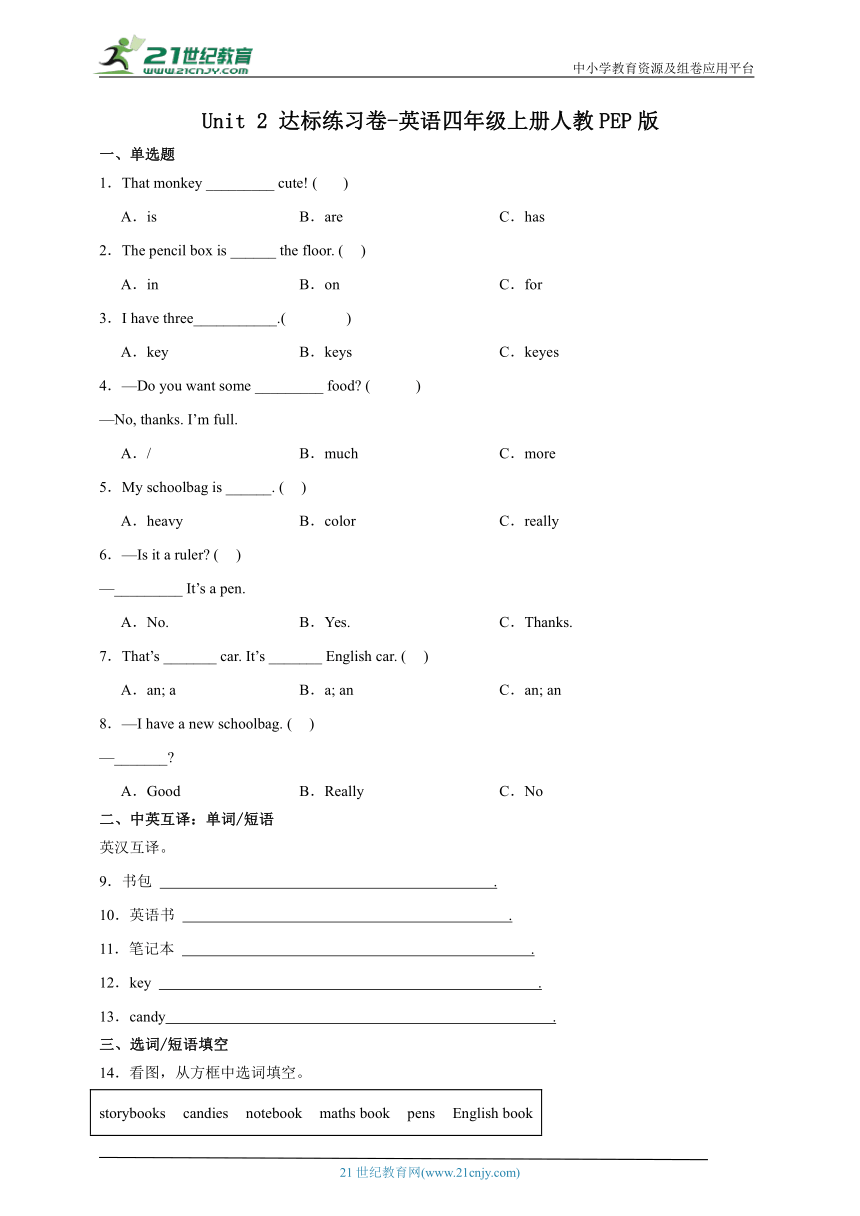 Unit2达标练习卷-英语四年级上册人教PEP版（含答案）