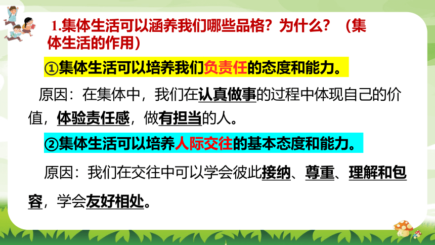 6.2 集体生活成就我  课件(共21张PPT)-2023-2024学年七年级道德与法治下册