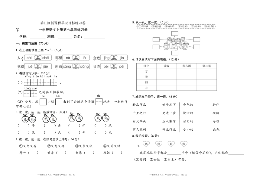 贵州省铜仁市碧江区2023年秋季学期统编版一年级上册语文第七单元练习卷(pdf版无答案)