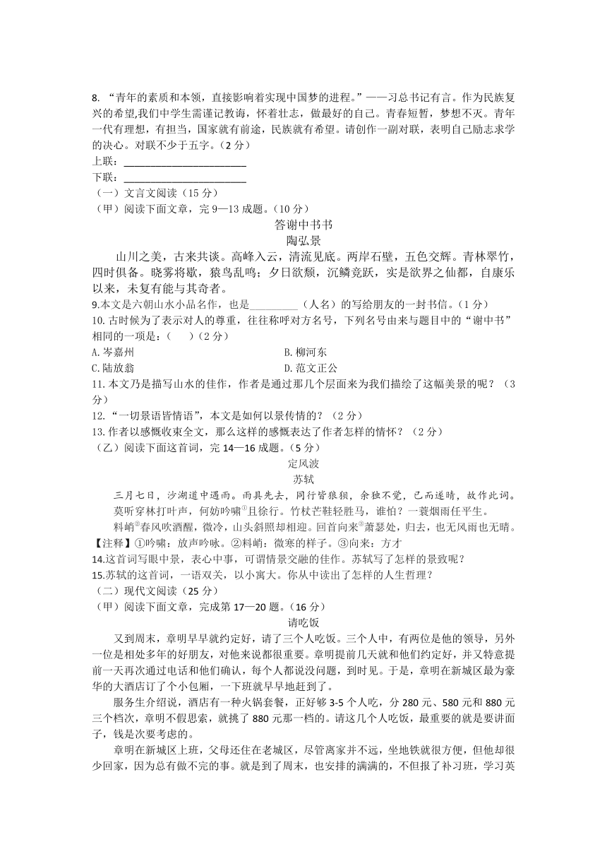 吉林省四平市第三中学校2023—2024学年八年级上学期期中考试语文试卷（含答案）