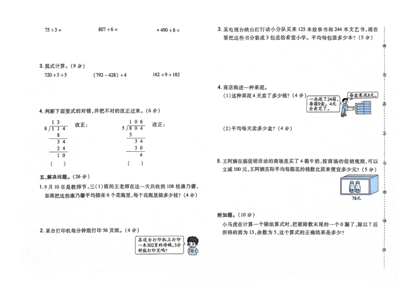 吉林省白城市洮南市第一小学2023-2024学年第二学期三年级数学第一次月考测试卷（图片版，含答案）