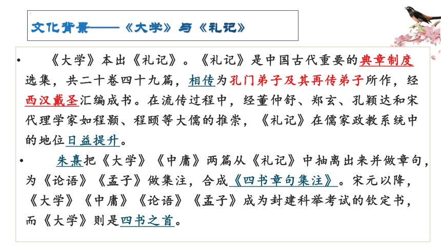 5.2《大学之道》课件(共25张PPT) 统编版高中语文选择性必修上册