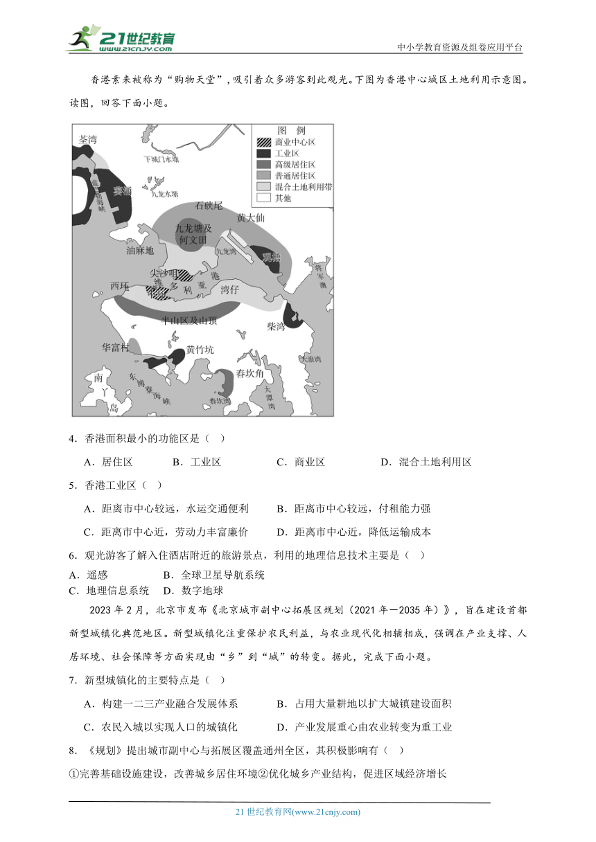 第二章 乡村和城镇 单元测试精品试卷