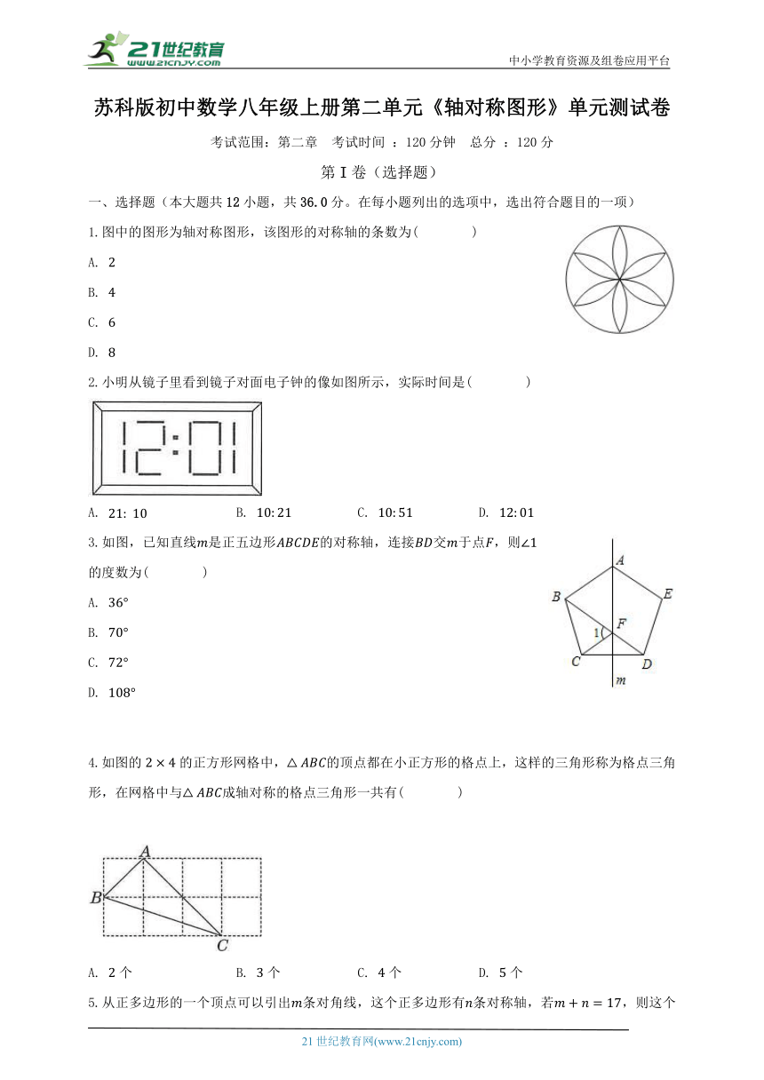 苏科版初中数学八年级上册第二章《轴对称图形》单元测试卷（标准困难）（含解析）