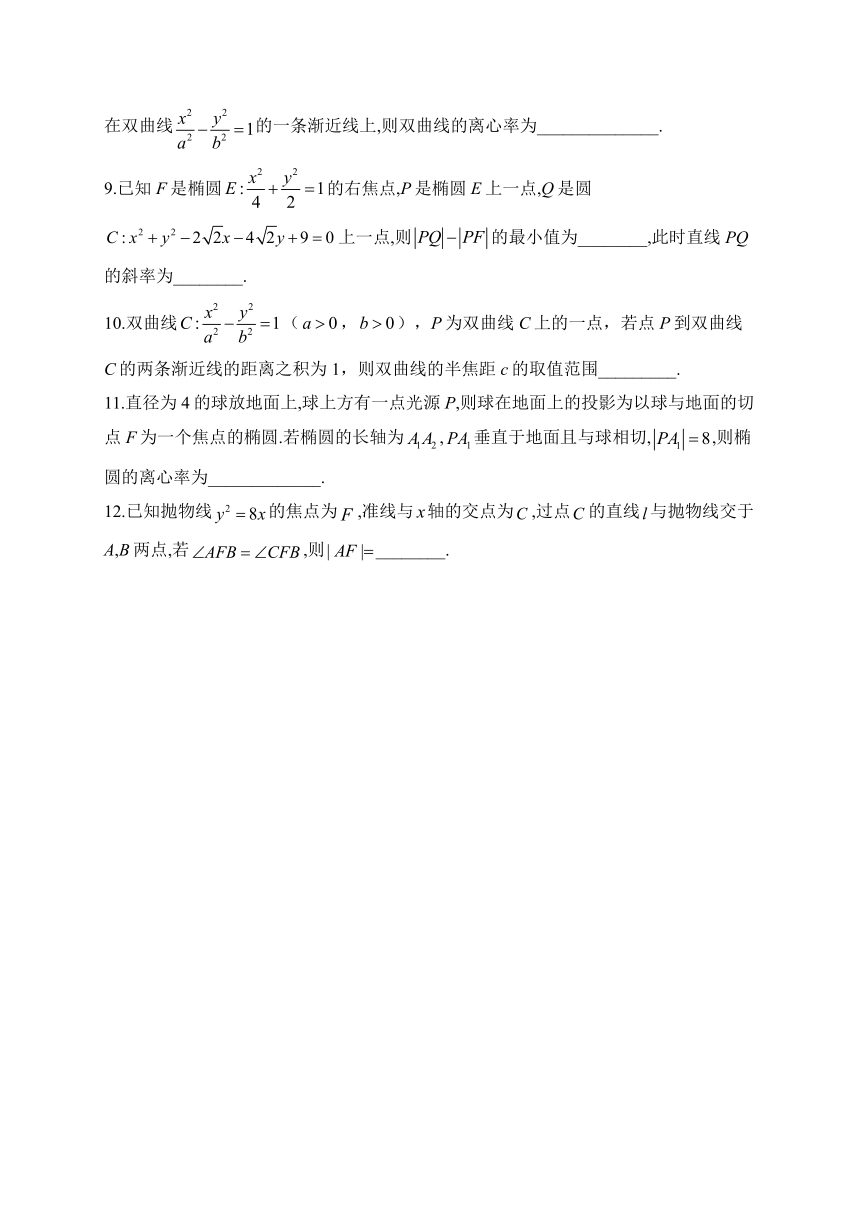 （9）平面解析几何—2024届高考数学二轮复习攻克典型题型之填空题（含解析）